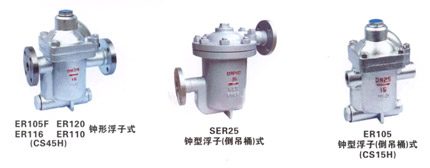 ER105钟型浮子式(倒吊桶)(SC15H)疏水阀